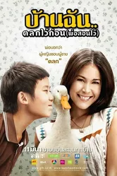 Маленький комик с большим сердцем 2010 постер