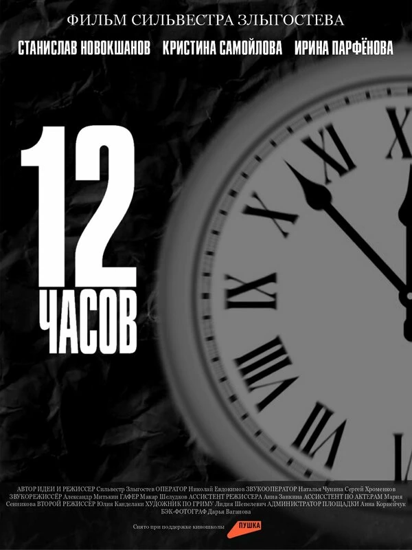 Постер фильма