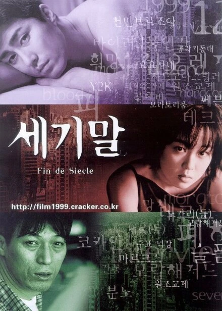 Постер Конец века 1999
