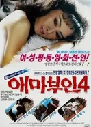 Aema buin 4 постер