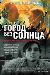 Город без солнца 2005 постер