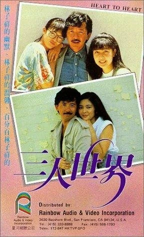Постер Сердцем к сердцу 1988