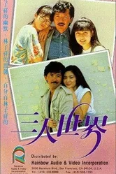 Сердцем к сердцу 1988 постер