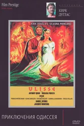 Приключения Одиссея 1954 постер