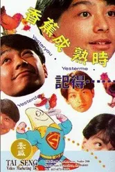 Ji de... xiang jiao cheng shu shi постер