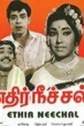 Ethir Neechal постер