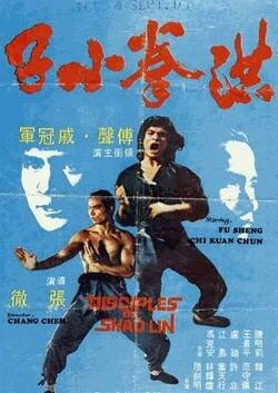 Постер Ученики Шаолинь 1983
