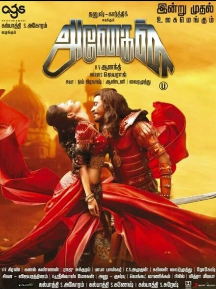 Постер Anegan