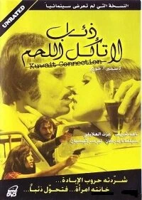 Постер Волки не едят мясо 1973