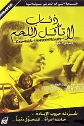 Волки не едят мясо 1973 постер