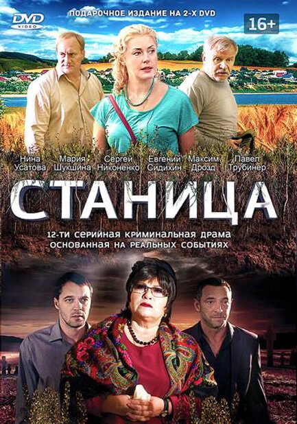 Постер Станица 2013