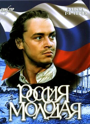 Постер Россия молодая 1981