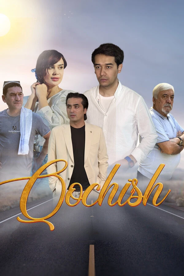 Постер фильма