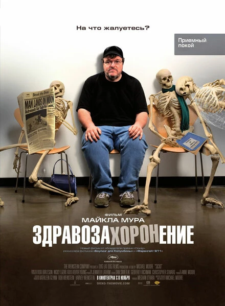 Постер Здравозахоронение 2007