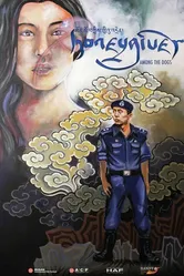 Munmo tashi khyidron постер