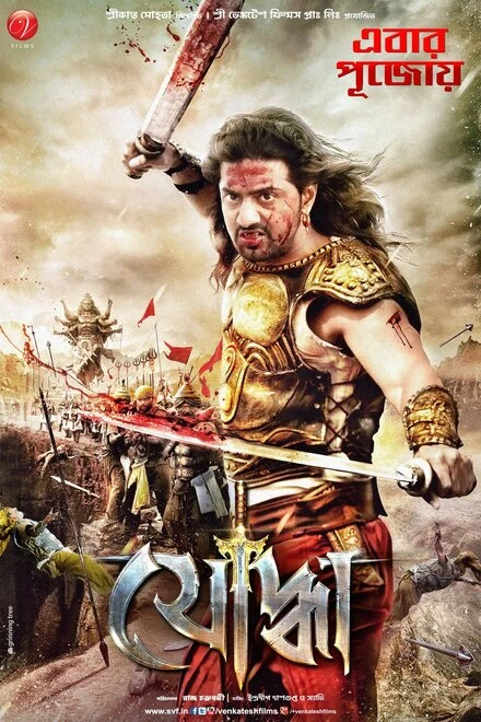 Постер Yoddha the Warrior