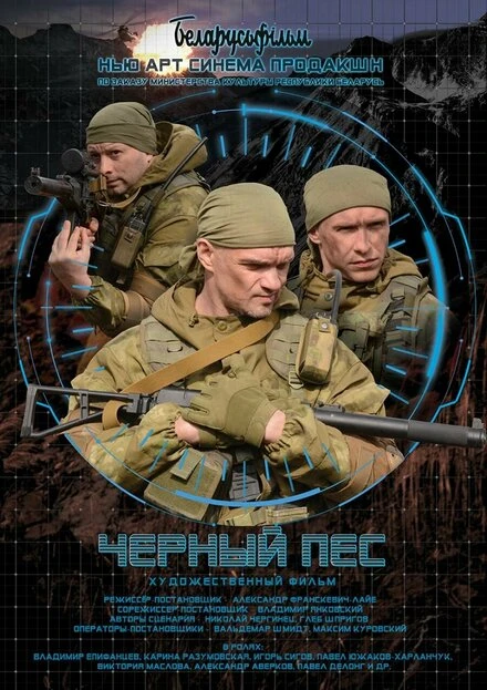 Постер Черный пес 2018
