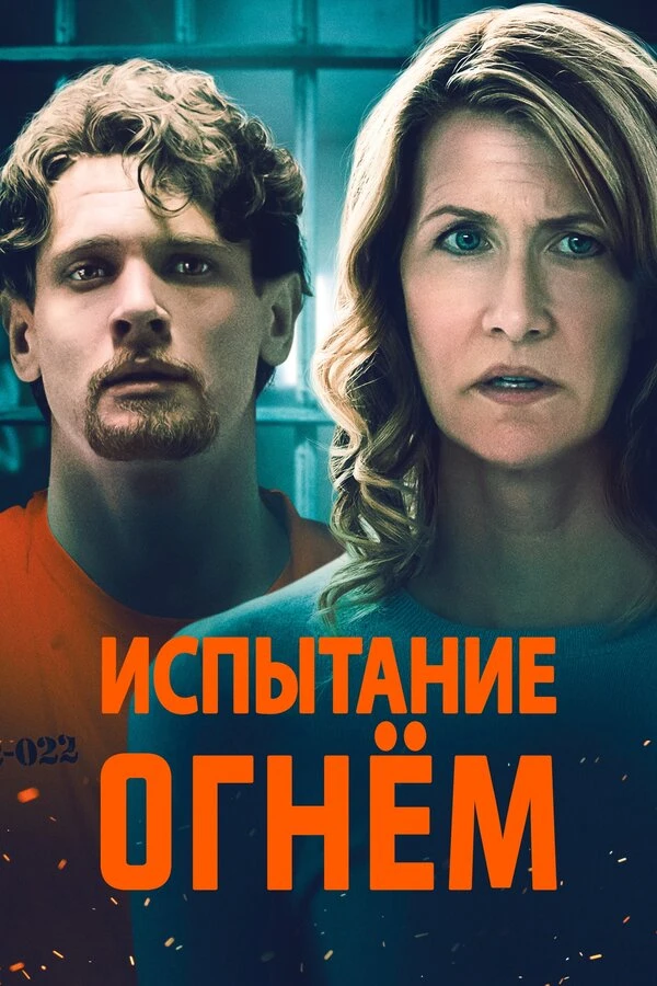 Постер фильма