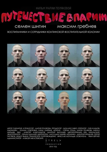 Постер Путешествие в Париж 2018