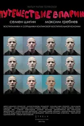 Путешествие в Париж 2018 постер