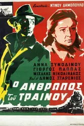 Человек с поезда 1957 постер