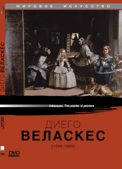 Постер Диего Веласкес 1999