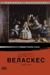 Диего Веласкес 1999 постер