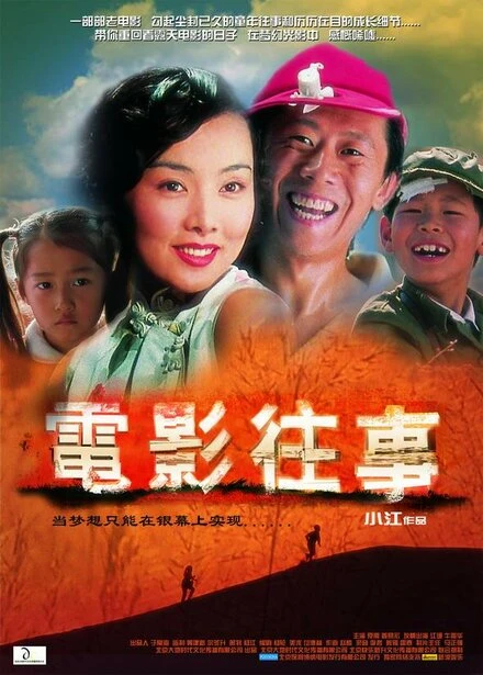 Постер Электрические тени 2004