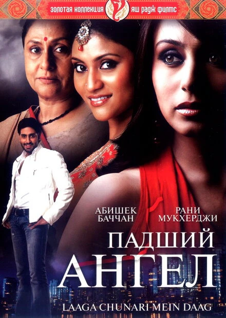 Постер Падший ангел 2007, Индия