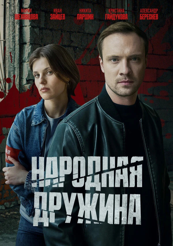 Постер фильма