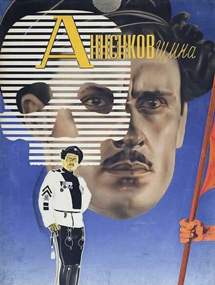 Постер Анненковщина 1933
