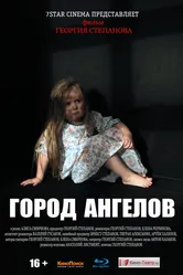 Город ангелов 2014 постер