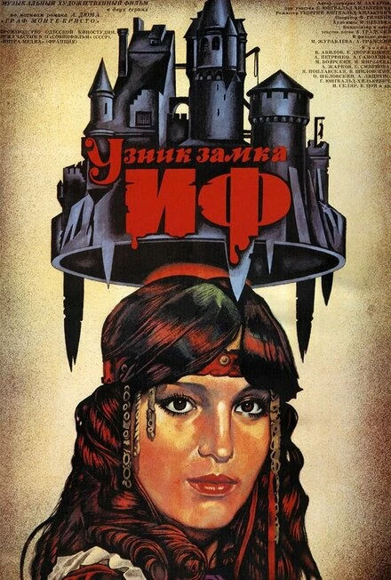 Постер Узник замка Иф 1988