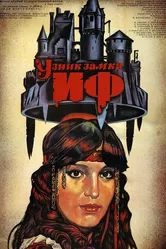 Узник замка Иф 1988 постер