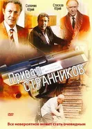 Привал странников 1990 постер