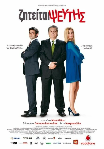 Постер Ziteitai pseftis 2010