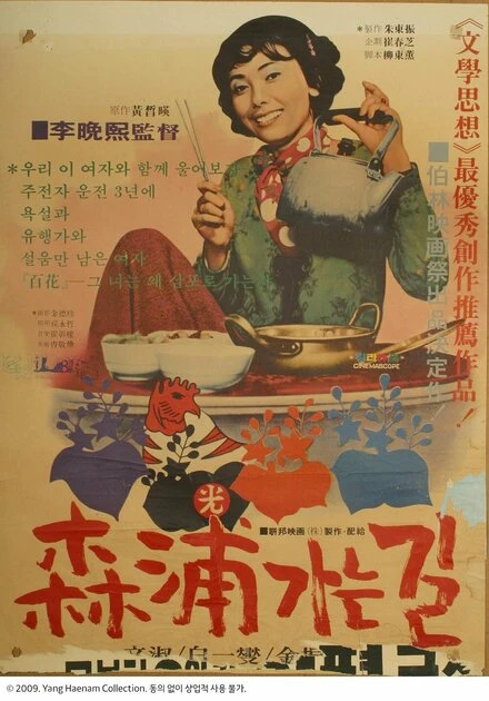 Постер Дорога в Сампхо 1975