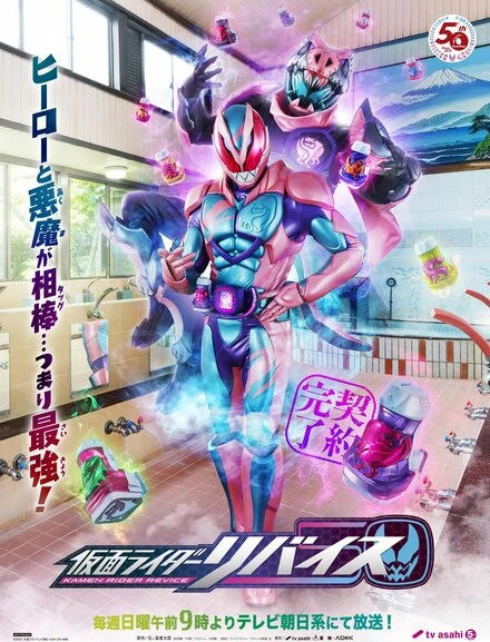 Постер Masked Rider Revice