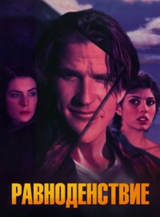 Постер фильма