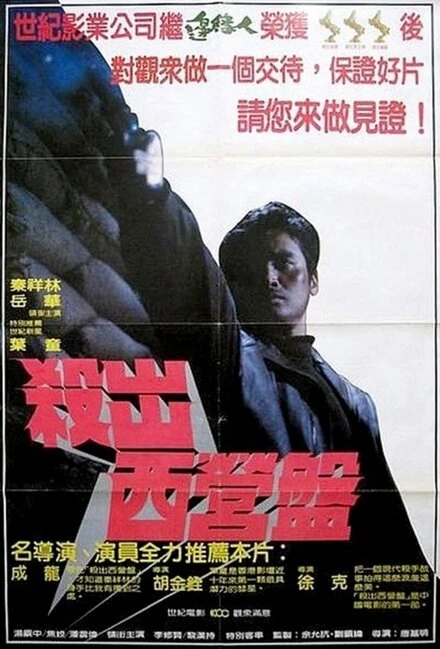 Постер Кули киллер 1982