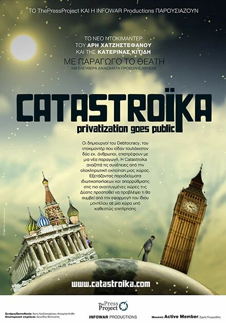 Постер Катастройка 2012