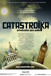 Катастройка 2012 постер