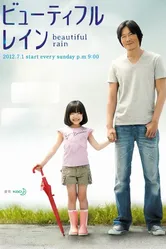 Красивый дождь 2012 постер