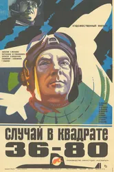 Случай в квадрате 36-80 1982 постер