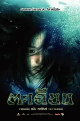 Лесные наблюдатели 2003 постер