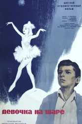 Девочка на шаре 1966 постер