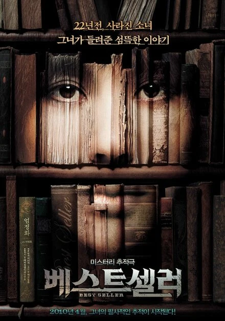 Постер Бестселлер 2010
