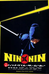 Легенда о ниндзя Хаттори 2004 постер