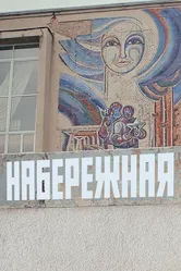 Набережная 2020 постер