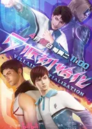 Инициализация злодея 2024 постер